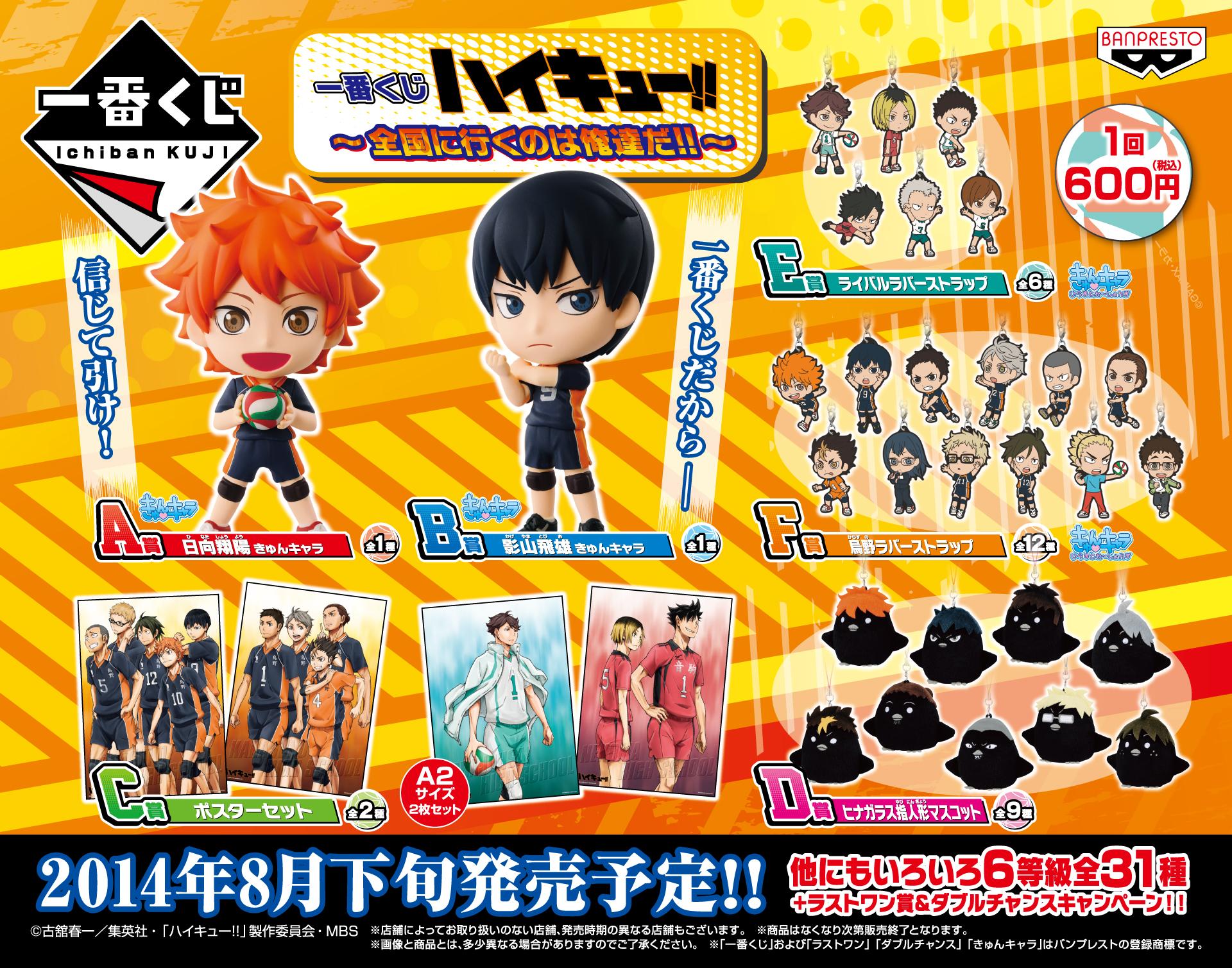 アニメ ハイキュー Sur Twitter おなじくセブン イレブンで限定一番くじ が登場 きゅんキャラに描き下ろしポスターセット ラバーストラップ ヒナガラス指人形などが登場 この夏はアクエリアスに一番くじと セブン イレブンが ハイキュー でアツく