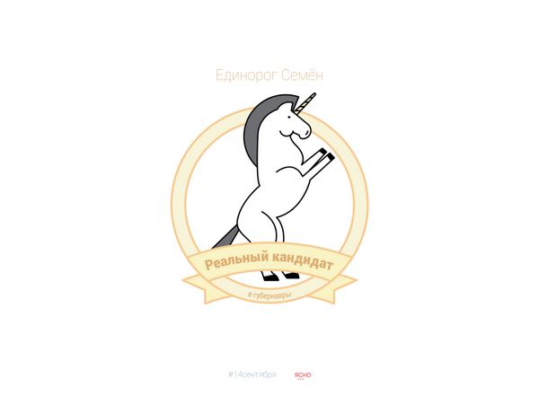 yesitisclear's tweet photo. Реальный кандидат
#14сентября #губернавр #выборы http://t.co/o9soacPvOG