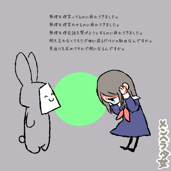 メンヘラ少女まとめ Togetter