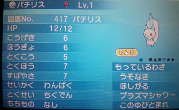 ゲーミングあろ Twitterissa ポケモン配布 ダイボ入りわんぱくc抜け5v パチリスを1名様に配布します 遺伝ワザは画像の通りです Nn変更ok 応募方法はrt Or ふぁぼでお願いします 期限は26日いっぱいで締切ますヾ ノ W ノ Http T Co Culyhkjsgx ゲーミングあろ Twitterissa ポケモン配布 ダイボ入りわんぱくc抜け5v パチリスを1名様に配布します 遺伝ワザは画像の通りです Nn変更ok 応募方法はrt Or ふぁぼでお願いします 期限は26日いっぱいで締切ますヾ ノ W ノ Http T Co Culyhkjsgx