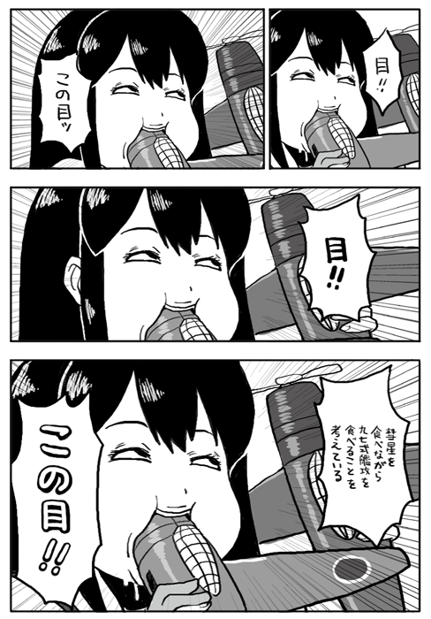 赤城チック姉さん  