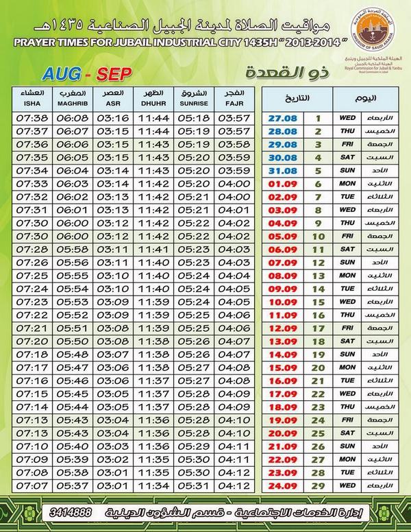 موعد اذان الفجر في الجبيل