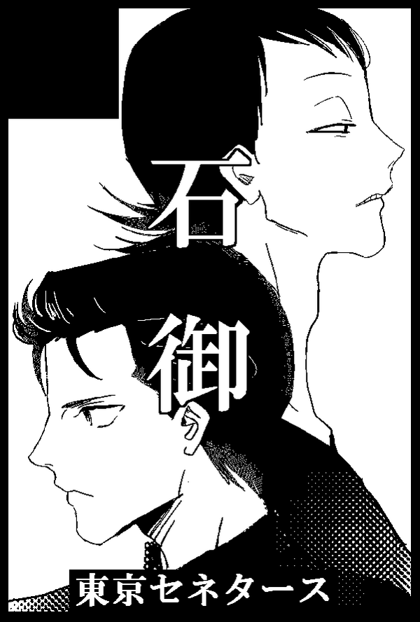 10月12日スパーク申し込みました 新刊はあれば 7月全ケイの石垣くん暴走漫画の続編です あれば 