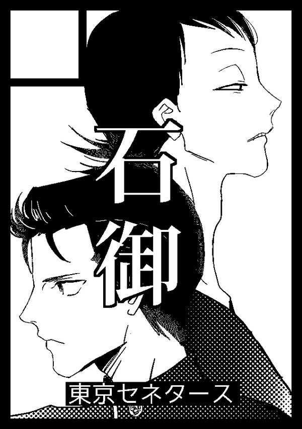 冬コミです 新刊はよくわかりませんが むかしのペラ本の再録を出すかも 