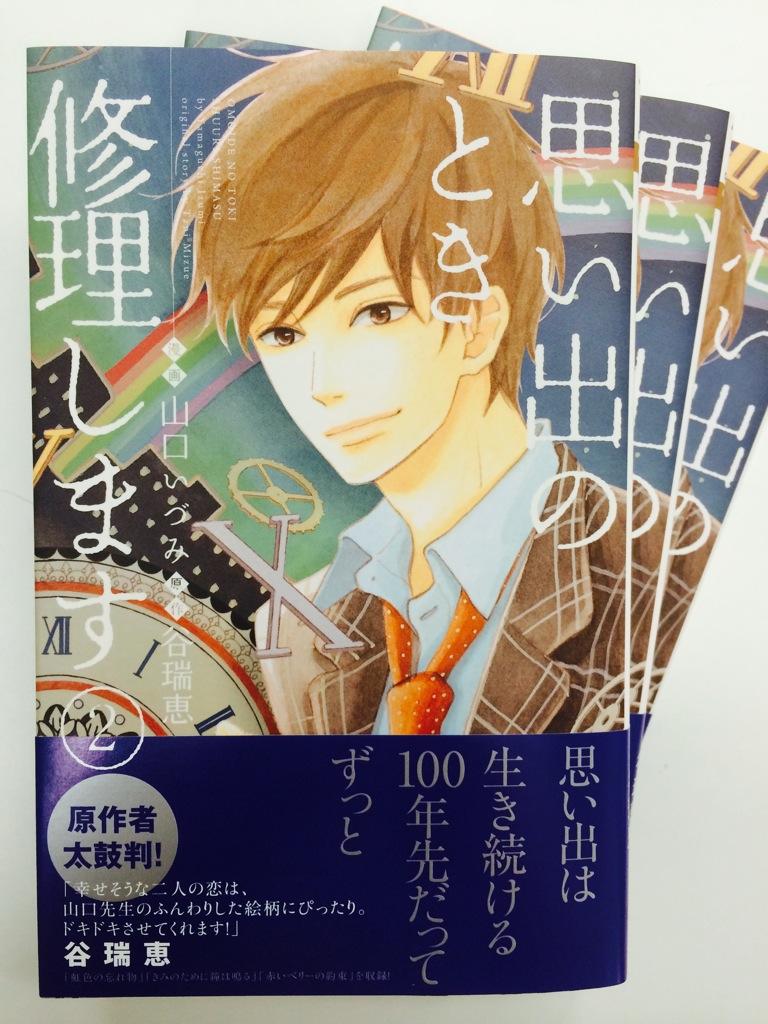 ココハナ編集部 9月号発売中 漫画 山口いづみ先生 原作 谷瑞恵先生 思い出のとき修理します 待望のコミックス2巻が発売に 素敵な時計屋さんのイラストにシルバーのロゴが目印です 癒されたい女子の方々 これはオススメですよ Cocohana ココハナ ココハナ編集部 9月号発売中 漫画 山口いづみ先生 原作 谷瑞恵先生 思い出のとき修理します 待望のコミックス2巻が発売に 素敵な時計屋さんのイラストにシルバーのロゴが目印です 癒されたい女子の方々 これはオススメですよ Cocohana ココハナ