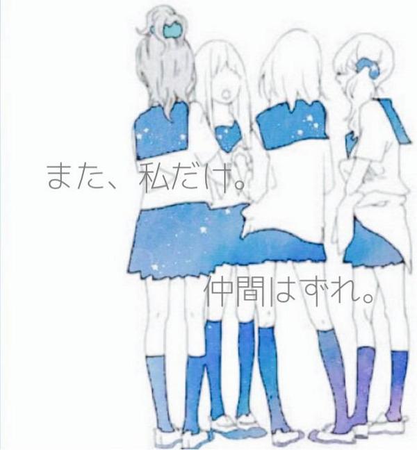 私って結局一人ぼっちなの なんで繰り返すの なんでやめてくれないの なんでみんな見てるだけなの なんで私だけ辛い思いしなきゃいけないの 誰かおしえてよ Http T Co Gugiu6ospg 私って結局一人ぼっちなの なんで繰り返すの なんでやめてくれないの なんでみんな見てるだけなの なんで私だけ辛い思いしなきゃいけないの 誰かおしえてよ Http T Co Gugiu6ospg