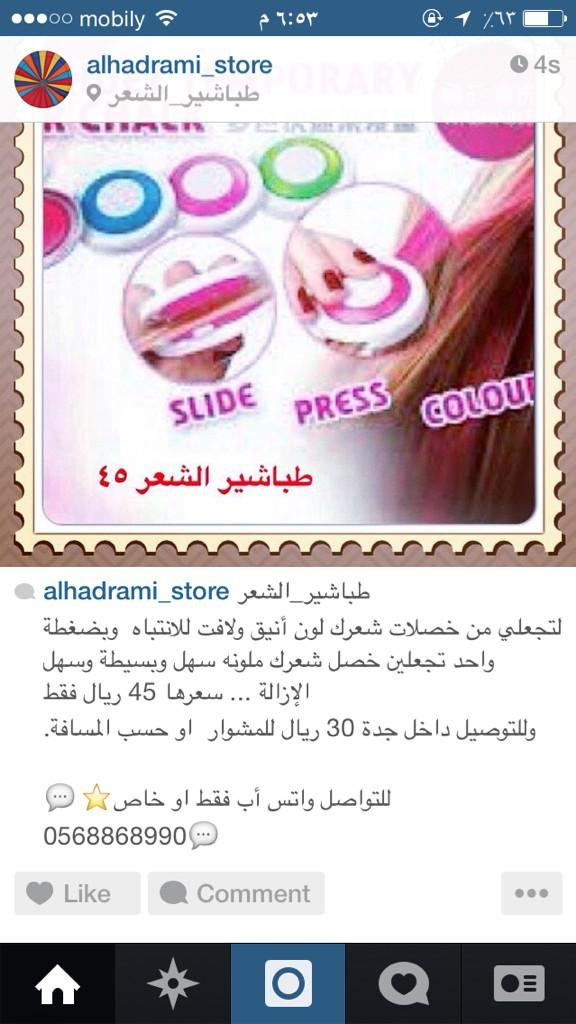 Alhadrami_store's tweet photo. طباشير_الشعر 

لوني خصل شعرك بسهولة 🙆 http://t.co/Jb8ItAnu7L