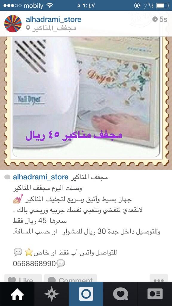 Alhadrami_store's tweet photo. مجفف_المناكير 

لاترهقي نفسك في تجفيف المناكير اقتني جهاز مجفف المناكير  وسهلي عناء المناكير 💅💅 http://t.co/HdbZ1NbTB3