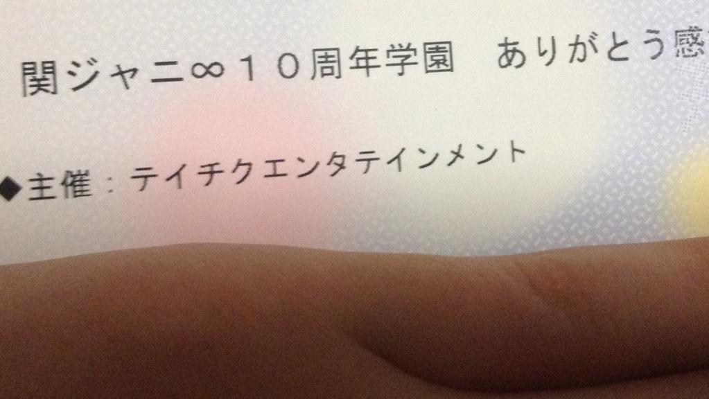 あずき豆 一枚目関ジャニ の会 テイチクあり 二枚目味スタ テイチクあり 三枚目長居 テイチクなし Http T Co L5qvzsjsqo