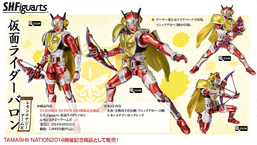 S.H.Figuarts 仮面ライダーバロンレモンエナジーアームズ、仮面ライダー鎧武 極アームズ 他 S.H.フィギュアーツ 仮面ライダーバロン レモンエナジーアームズ 魂