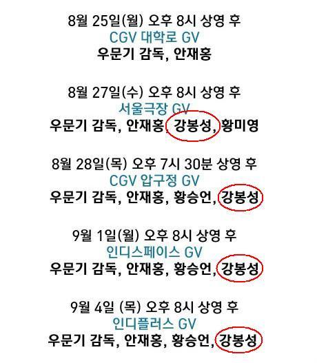 Double_M_ent's tweet photo. 배우 강봉성, 영화<족구왕> GV 일정입니다:) 놀러오세요 여러분!! http://t.co/oTkjbgjiqX
