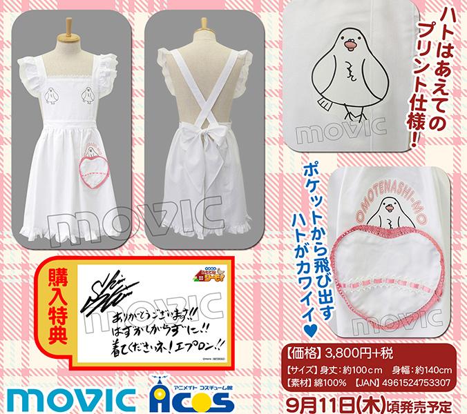 Otainf0 グッズ 9 11 下野紘のおもてなシーモ 下野紘のレプリカエプロン Dvdで下野さんが着用しているエプロンを完全再現 身丈 約100cm 身幅 約140cm 予約 Http T Co Gioomuiqnh 画 Http T Co Xr6uikmxk1