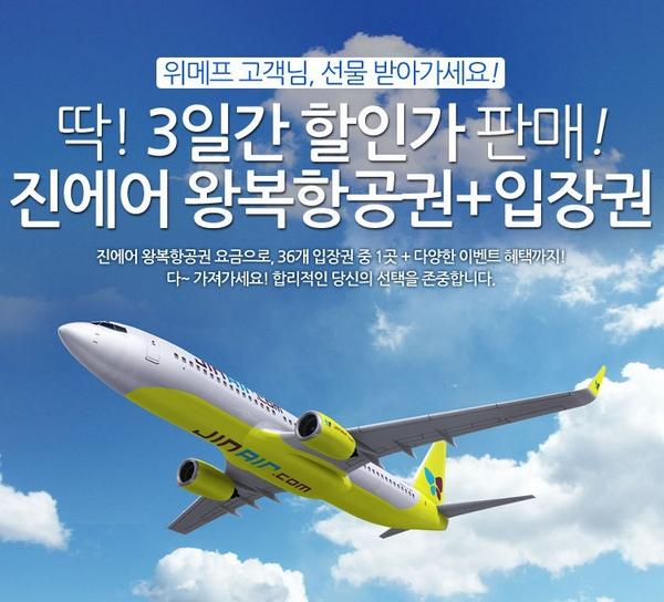 notstockaf2's tweet photo. 항공권과 관광지의 콜라보레이션!?

위메프에 오늘 오픈한 뜨끈 뜨끈한!

딱 3일간만~! 기회를 잡아라! 

http://t.co/gR0CaiXDcd http://t.co/8ZMyNKDG9e