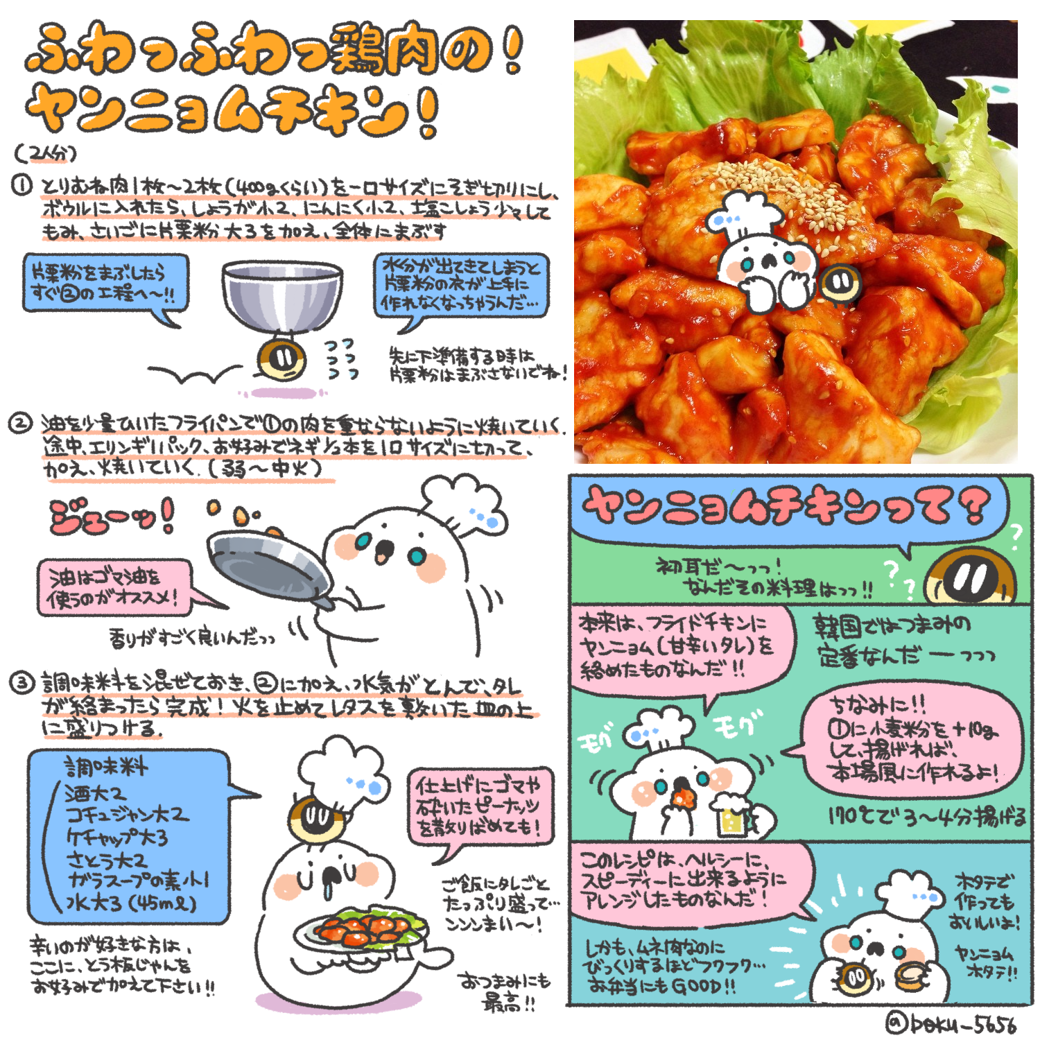 ぼく いらすと料理家 在 Twitter 上 ふわっふわっ鶏肉の ヤンニョムチキンのレシピまとめました っoo っ Http T Co 4y0nnjxzfk Twitter