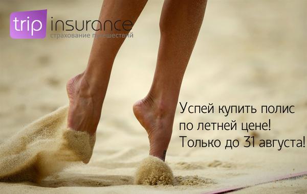 tripin_surance's tweet photo. Подробности акции на главной странице сайта http://t.co/4zhUGsfDEr в разделе " Спецпредложения" http://t.co/28IlcnTLgO