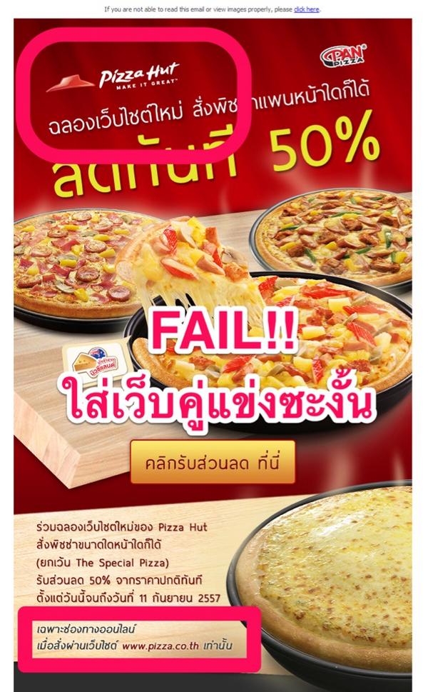 bombtham's tweet photo. Pizza Hut เงิบ #FAIL อย่างแรง ใส่เว็บคู่แข่ง Pizza Company ในเอกสารโปรโมทโปรโมชั่นบนเว็บใหม่ของตัวเอง #failinth http://t.co/y2z2BbMRLe
