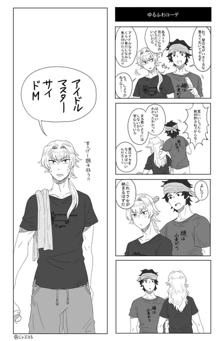 アイドルマスターサイ ドMの4コマ漫画を描きました(牙崎さんと円城寺さんの話です) 