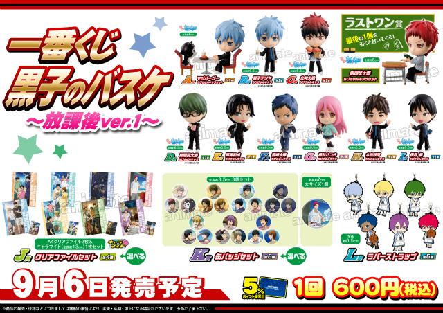アニメイト大阪日本橋 9 6はくじ祭り Free タイトーくじ本舗 Free Pop Candy と一番くじ 黒子のバスケ 放課後ｖｅｒ １ 発売です 詳細は追ってお知らせします Http T Co Jivsrrh1z8 Twitter