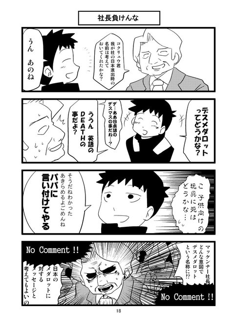 あけい Akeikou さんの漫画 5作目 ツイコミ 仮
