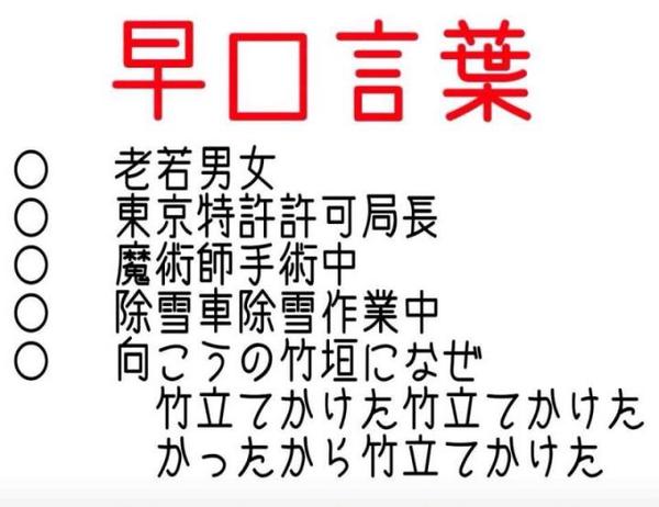 トップ100 早口 言葉 面白い 最高の花の画像