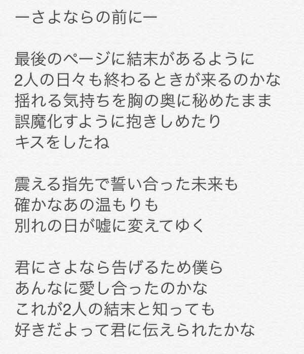 a Sora ログアウト中 Auf Twitter 歌詞見ながら聴くと より胸がキュッとなる さよならの前に Http T Co Kzc1vljx7y