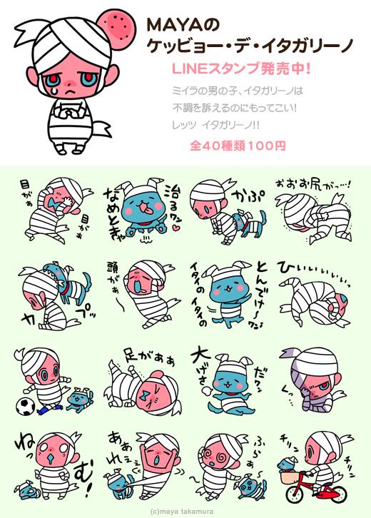 現在全部3つです。★にゃんころ星人【http://t.co/hNGK1Jbc6P】★イタガリーノ【http://t.co/Cah4MidkmO】★まいにち ばぶぅ【http://t.co/6eJrBLnTAO】 #LINEスタンプ