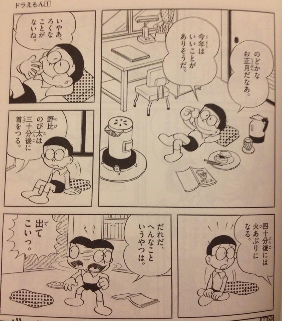 Uzivatel ポニーのヒサミツ Na Twitteru ドラえもん第一話の 1ページ目からトップギアで理不尽な感じ いつ読んでも最高だなあ Http T Co Jbg5t5ev24 Uzivatel ポニーのヒサミツ Na Twitteru ドラえもん第一話の 1ページ目からトップギアで理不尽な感じ いつ読んでも最高だなあ Http T Co Jbg5t5ev24