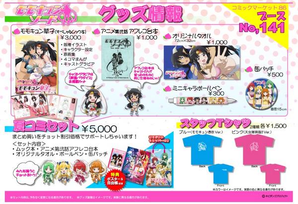 コミケ86企業ブースNo.141「モモキュンソード」→ムック本 ”モモキュン