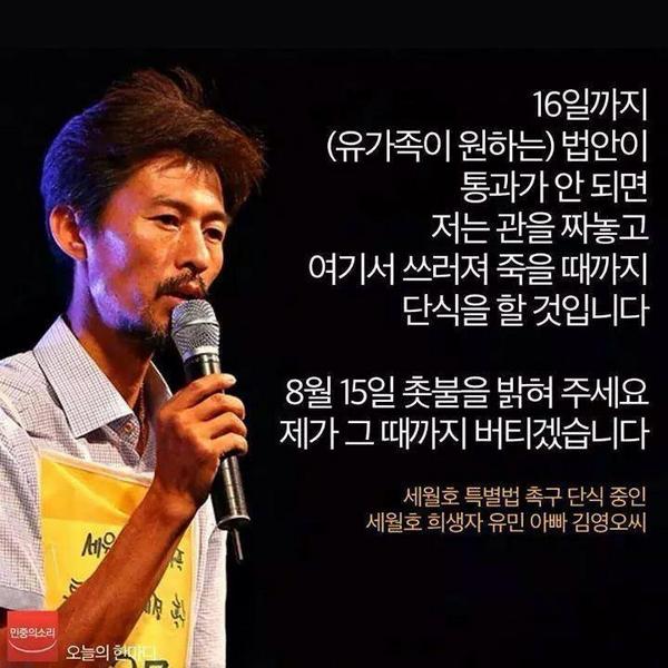오늘 광화문에서는 신명량대첩이 있을 것입니다. 유민이 아빠의 간절한 소망이 이루어질 수 있도록. 널리!
