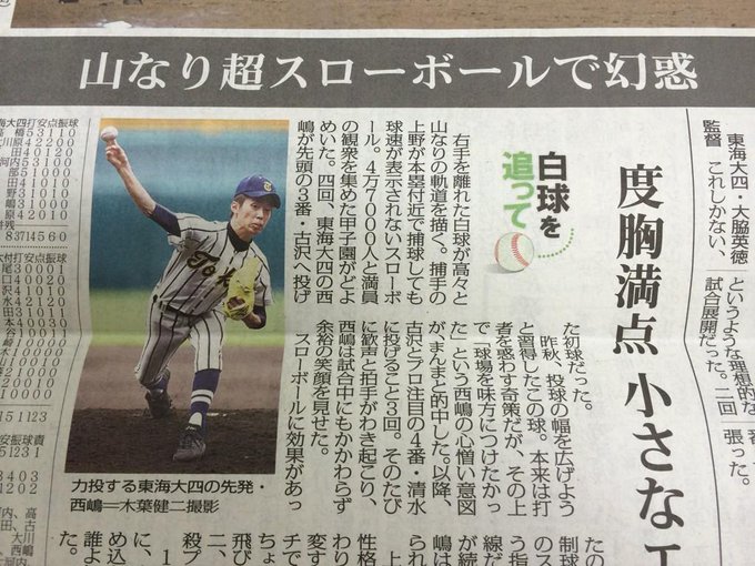 東海大四 西嶋投手の超スローボールの是非をめぐりダルビッシュ選手も