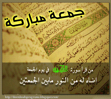 n223_2014's tweet photo. امانه كل واحد يقرأ القرآن الكريم صورة الكهف اليوم الجمعة مافي زيها الجمعه أفضل يوم في حياتي ارتحله http://t.co/rLnCYLE97T"