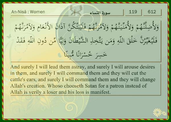الشيطان وعد الله أنه سيضلنا + يمنّينا بطول أعمارنا + يأمرنا بـ "تغيير خِلقة الله" 
أليست #المثلية من هذا التغيير ؟!!