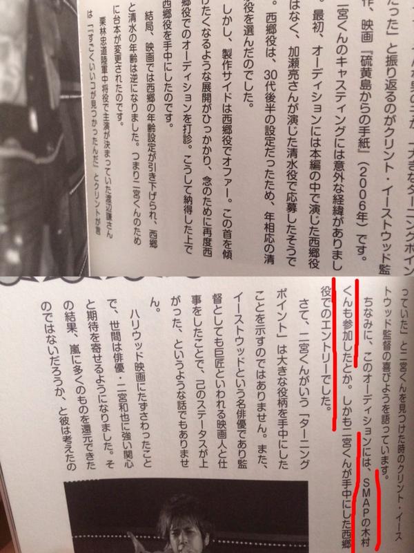 てりやき 硫黄島からの手紙 当初は西郷役は30代後半の役で Smapのキムタクがそのオーディションに参加 二宮は清水役でオーディションに参加 しかし二宮が西郷役に抜擢される イーストウッド監督の目には当初二宮がどう映ったのでしょうか Http T
