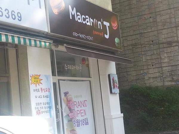nekochya's tweet photo. 현 마카롱가게 상황.. (오픈만을 기다리고잇다..) http://t.co/PfOUWEWSIY
