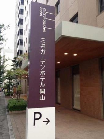 岡山 おもちゃ王国 の宿泊先ホテルは 料金も安く子供に大人気スポット Travelnote トラベルノート