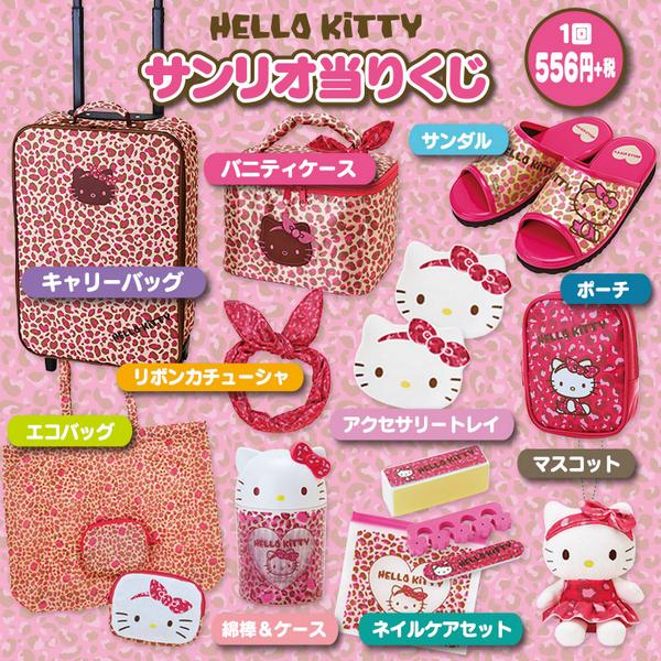 サンリオ当たりくじ ハローキティ 8個セット 早い者勝ち♡ハローキティ