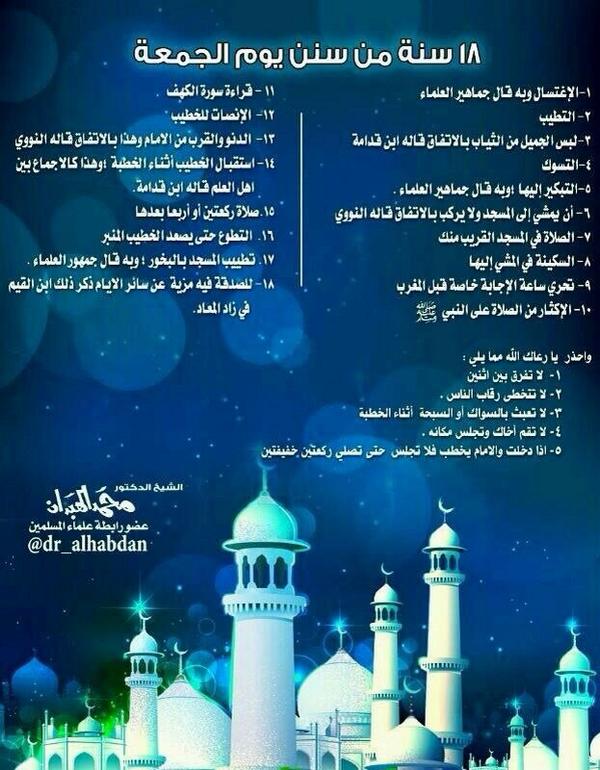 nabil460's tweet photo. سنن يوم الجمعه http://t.co/uw6ZfqiXPs