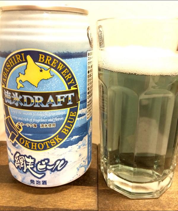弐条 海月 網走ビール 北海道網走市 の 流氷ドラフト オホーツクブルーをイメージした青い発泡酒 なのだけれど 写真では綺麗な色を表現できなかった Http T Co Uc9yiiokmh