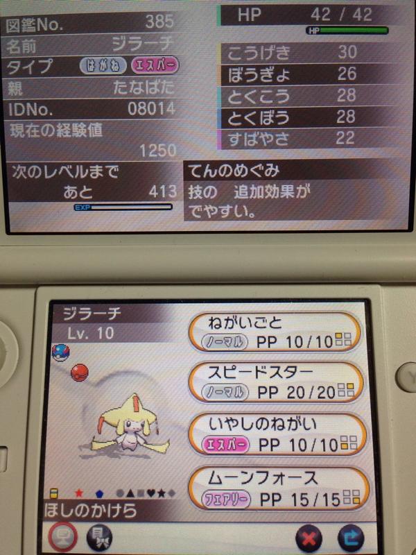 サツキ ポケモン配布 ポケモンセンター トウホクで配信中 色違いジラーチを抽選で１４名様にプレゼント 参加方法はｒｔ 期限は８月２２日 １９時まで 写真の個体は参考にどうぞ これが最後です ぜひご参加ください Http T Co