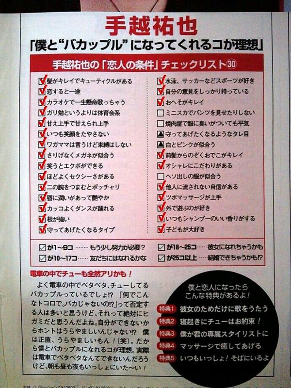 いちごましょまろ 手越祐也の 恋人の条件 30 あれ まっすーの事じゃないか 笑 別にまっすーが彼女言うてる訳じゃないですよ チェックは私的観点です 笑 Http T Co Qfobaz6uo4
