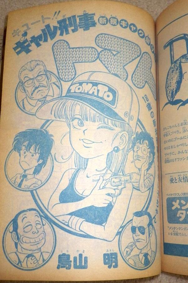 まさひこ こち亀データベースurl変わりました בטוויטר ５人の軍隊 掲載のwj1979年8月15日増刊号 他の作品も時代の空気が感じられておもしろいです 今の目だと注目作は 鳥山明先生が当時嫌々描いた のに人気になってしまったｗ という Dr スランプの原型