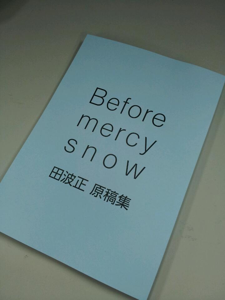 Amazon.co.jp: 本 殊能将之『Before mercy snow 田波正 原稿集
