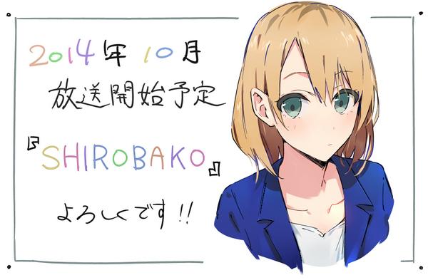 ぽんかん V Twitter コミケでも発表されました shirobako に参加させていただいております 最新情報は公式アカウント Shirobako Animeから よろしくです 8 Http T Co Fythizoizj ぽんかん V Twitter コミケでも発表されました shirobako に参加させていただいております 最新情報は公式アカウント Shirobako Animeから よろしくです 8 Http T Co Fythizoizj