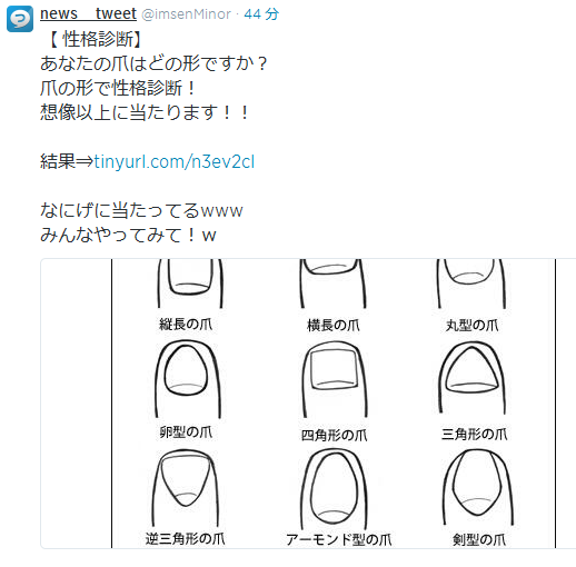 Tocco とっこ 最近爪の形で性格診断のスパムツイが流行ってるようなので注意喚起をば 画像と同じ内容の ツイートをしていたらスパムリンクを踏んでいるので 連携アプリと最近のフォローしているアカの確認を Http T Co Yvfpsntzrl