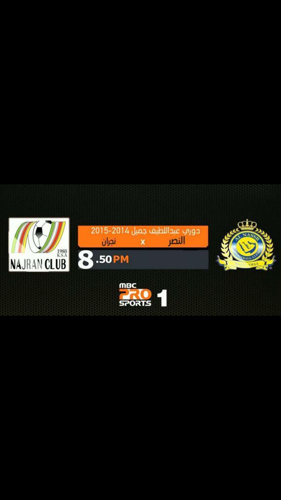 ameedcafe's tweet photo. الليله النصر العالمي وحامل اللقب في اول مشوار له في الدوري يواجه نجران - ندعوك لمشاهدتها في قهوة عميد الكيف http://t.co/yjbjz7PrxH