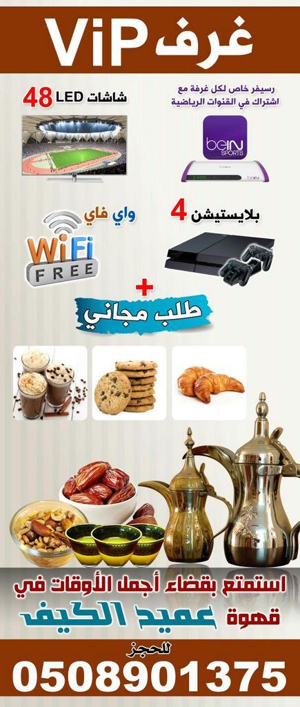 ameedcafe's tweet photo. قهوة عميد الكيف الرياض - شارع السويدي العام http://t.co/Op8FngSqvY