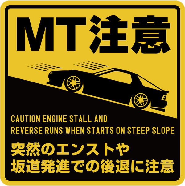 アクロバット 組み合わせる 申し立て Mt 注意 ステッカー Bedside Jp