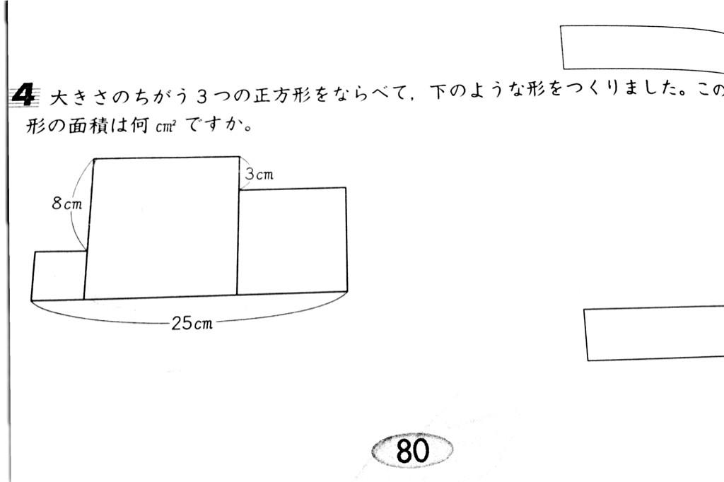 簡単そうで難しい算数の問題はいちまる解法を使って解きましょうか