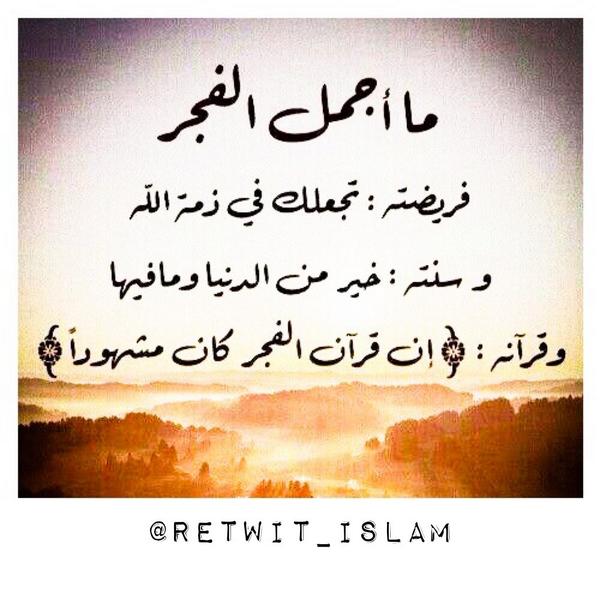 #صلاة_الفجر