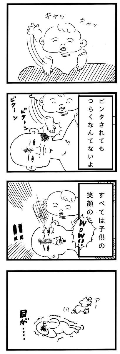 目にビンタ 